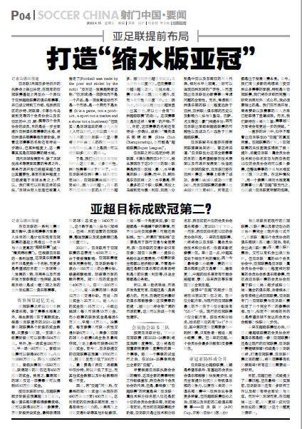 1-记者在今年4月15日的体坛周报社曾披露亚足联拟推出新赛事，实质是缩水版亚冠.png